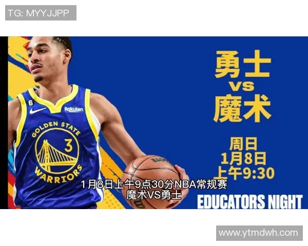 魔术对勇士精彩对决直播地址分享及观看指南 魔术对勇士精彩对决直播地址分享及观看指南