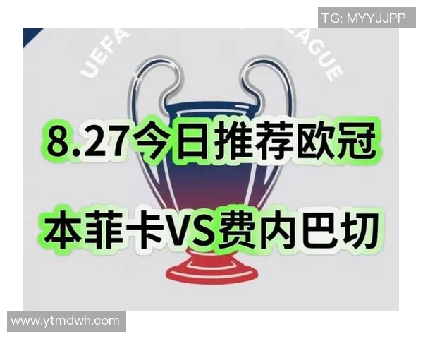 费伦斯与本菲卡对决前瞻分析及比赛结果预测分享